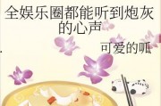 娱乐圈心声吃瓜系统