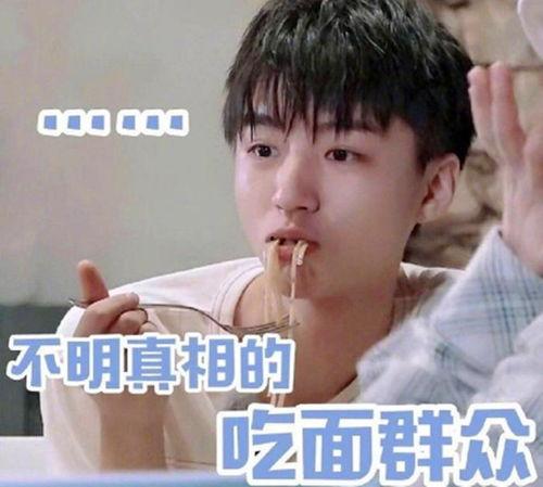 娱乐圈吃瓜王俊凯